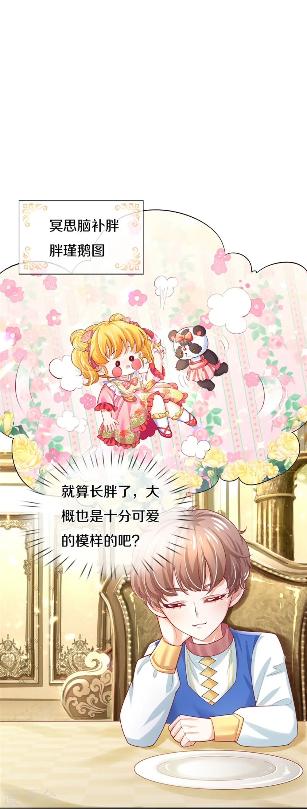 第428话 吃货小公主 第26页