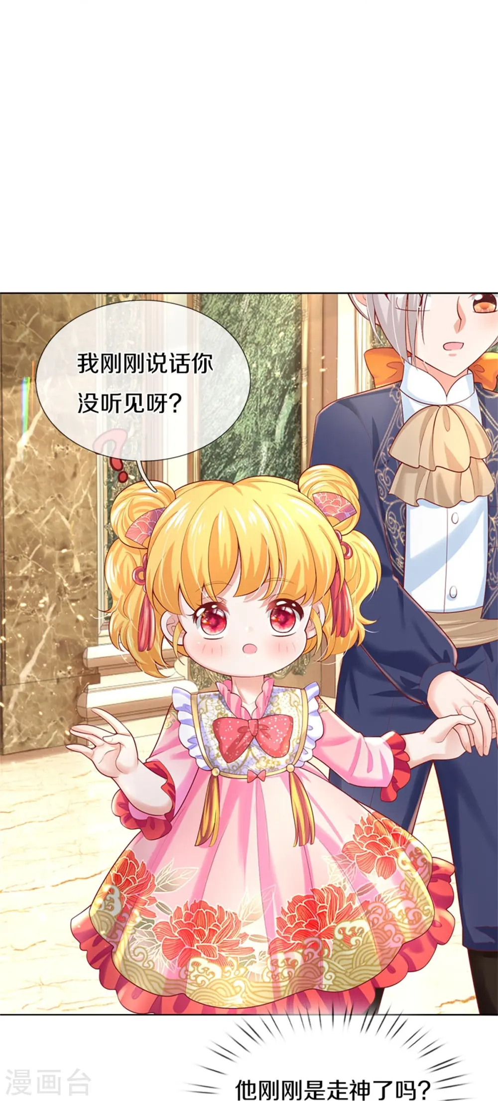 第428话 吃货小公主 第29页