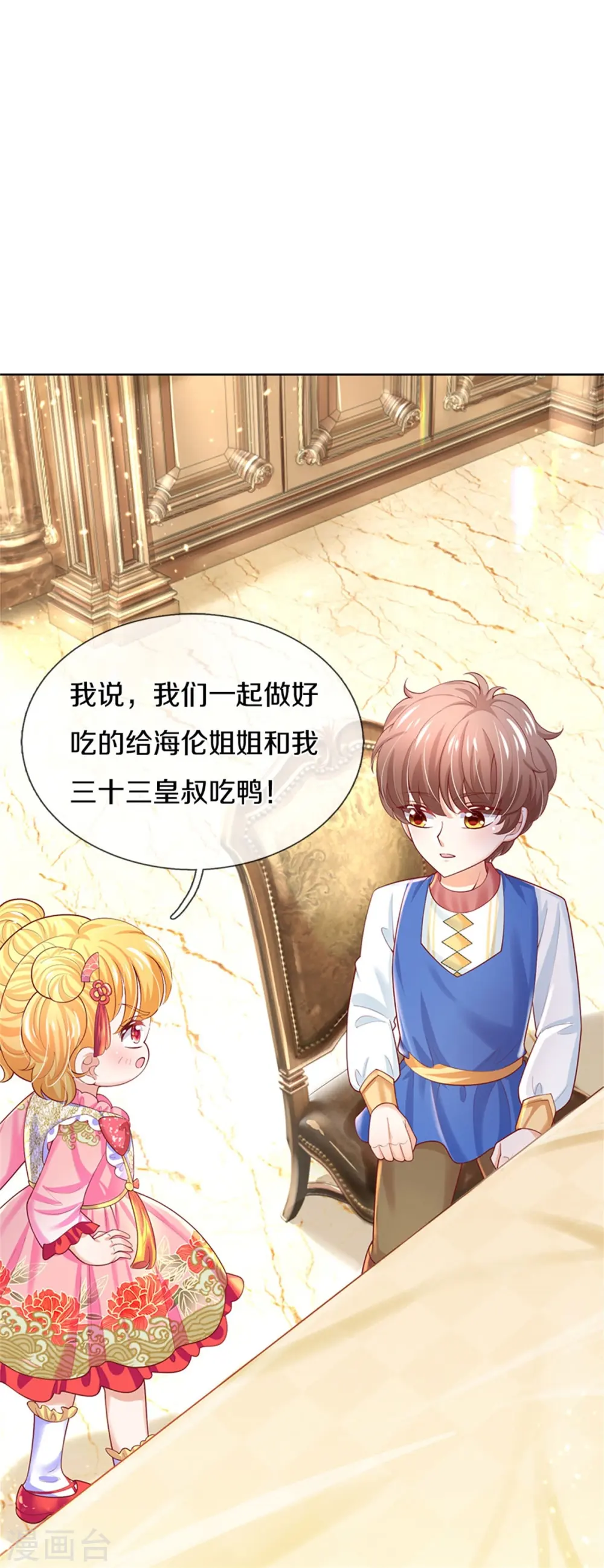 第428话 吃货小公主 第31页