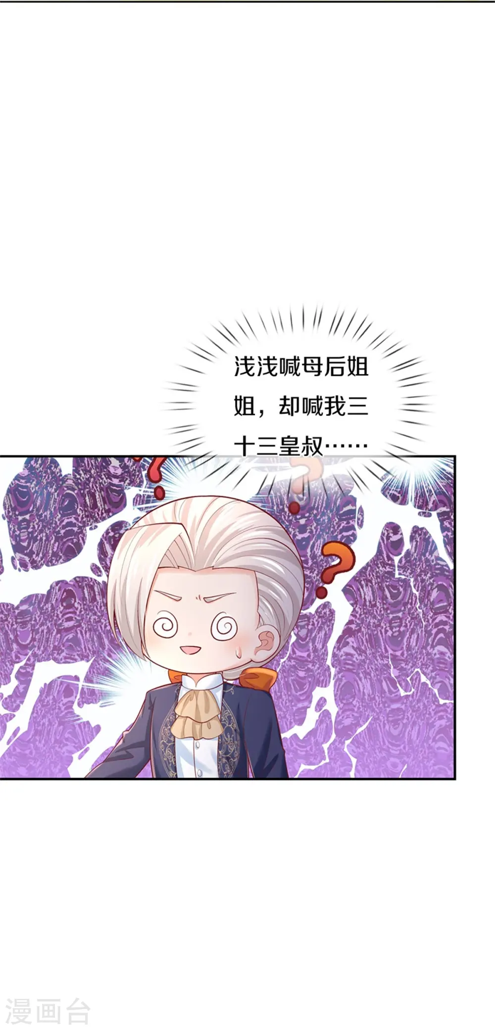 第428话 吃货小公主 第32页