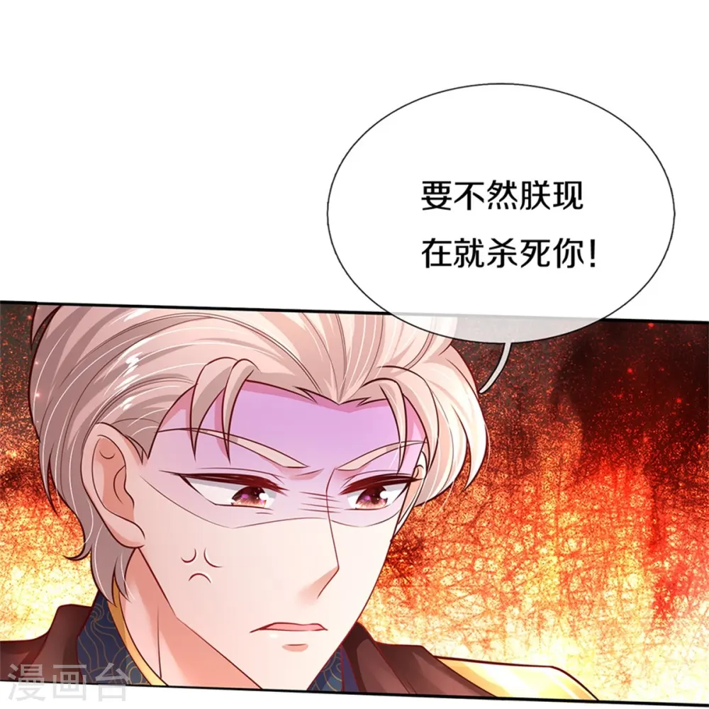 第420话 真是群幼稚的人呀 第7页