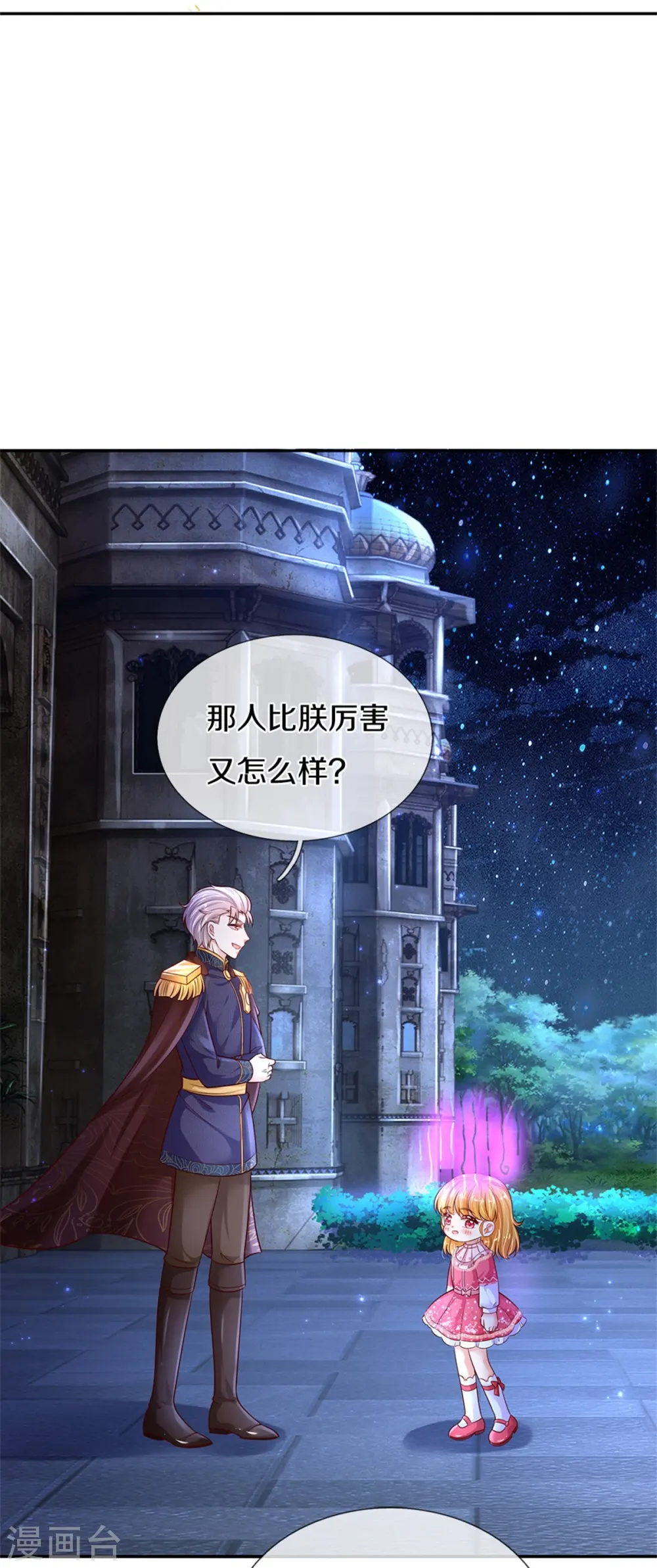 第420话 真是群幼稚的人呀 第12页
