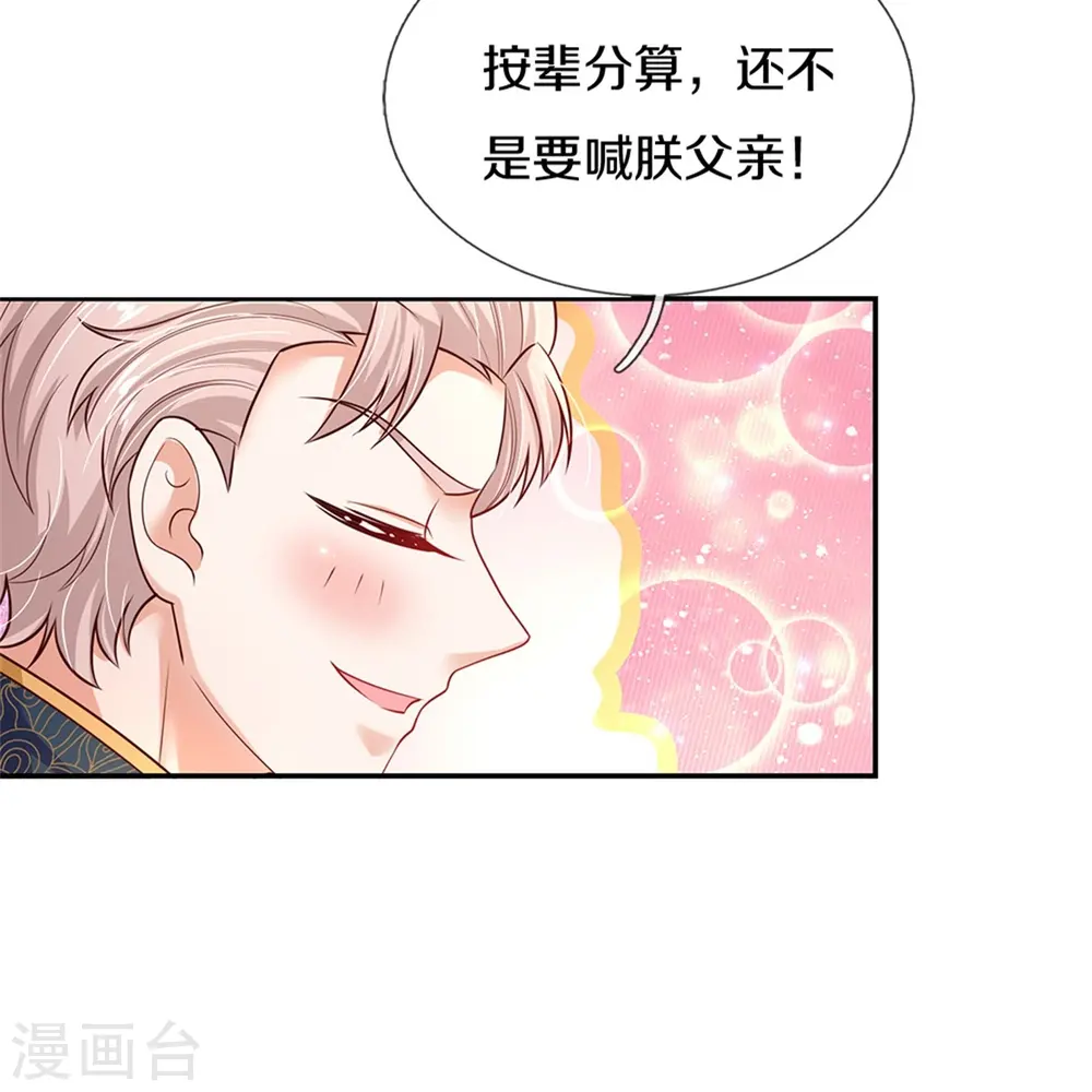 第420话 真是群幼稚的人呀 第13页