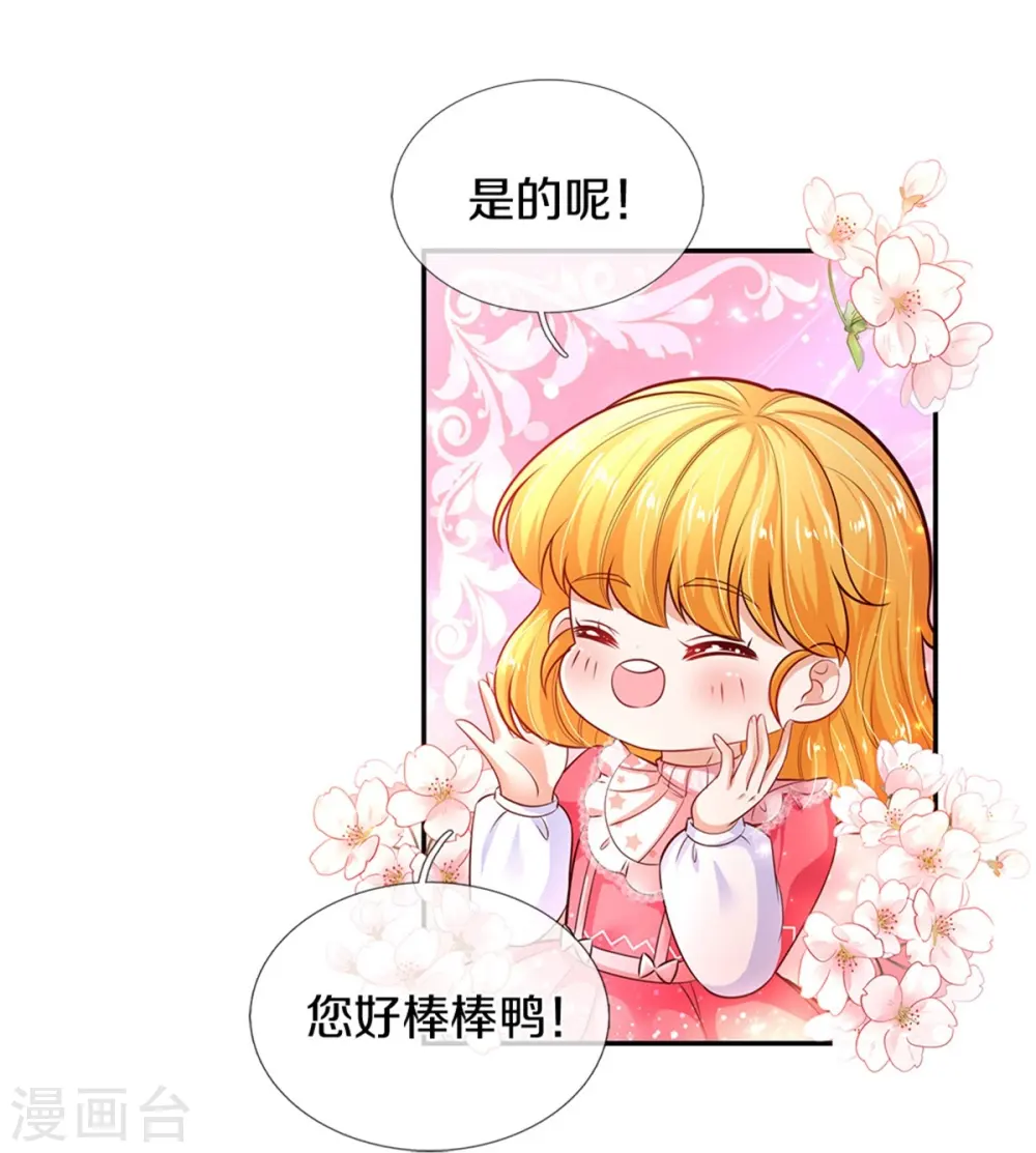 第420话 真是群幼稚的人呀 第14页