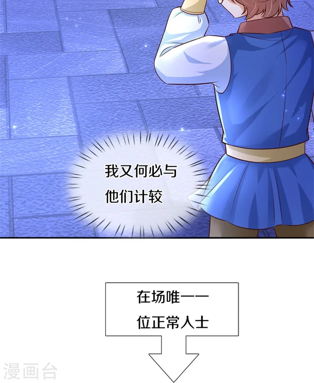 第420话 真是群幼稚的人呀 第17页