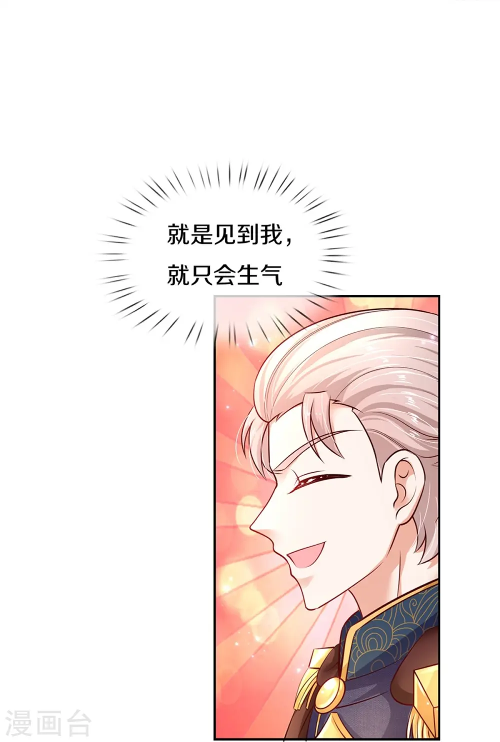第420话 真是群幼稚的人呀 第20页