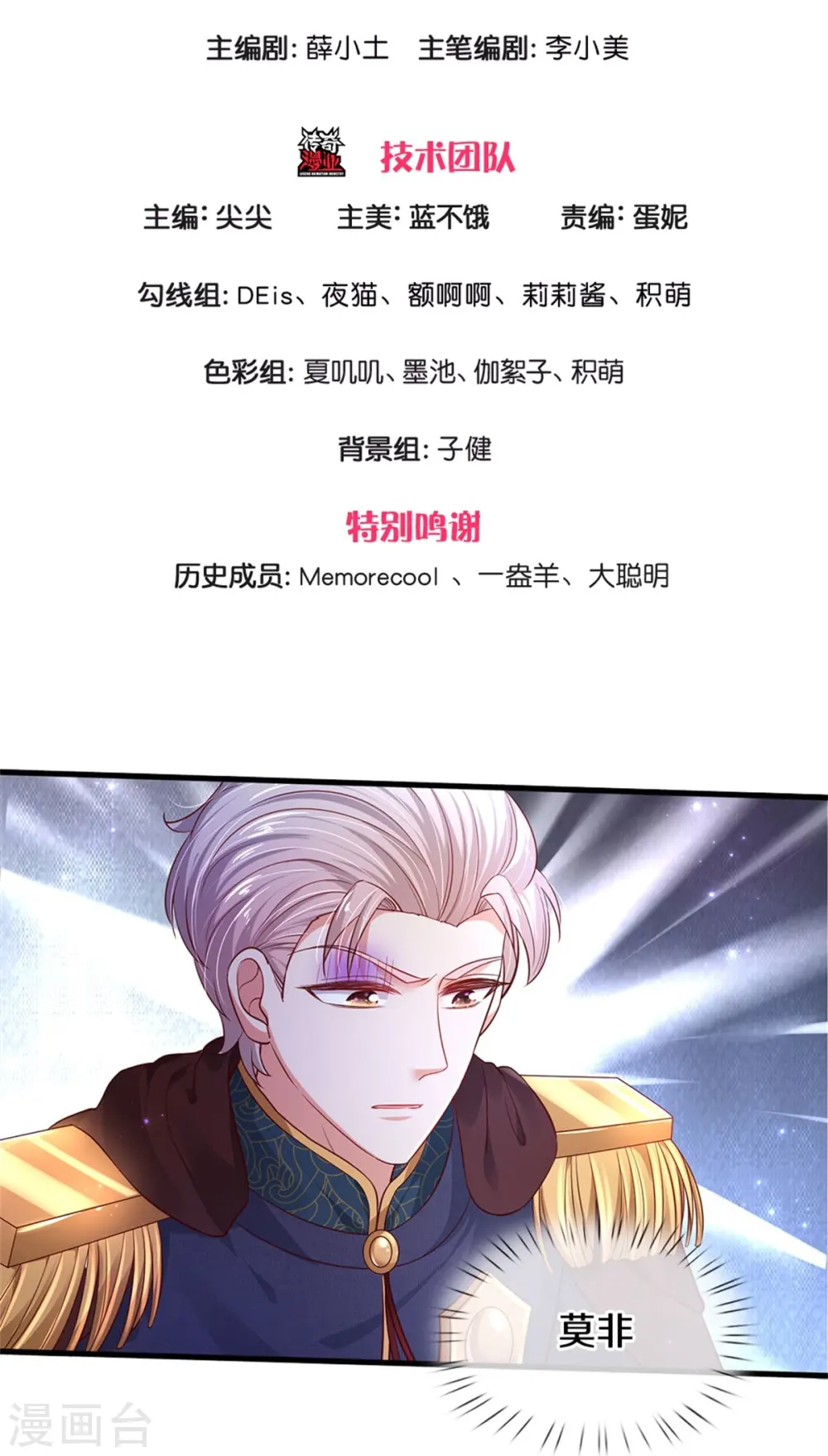 第418话 他超级厉害的 第3页