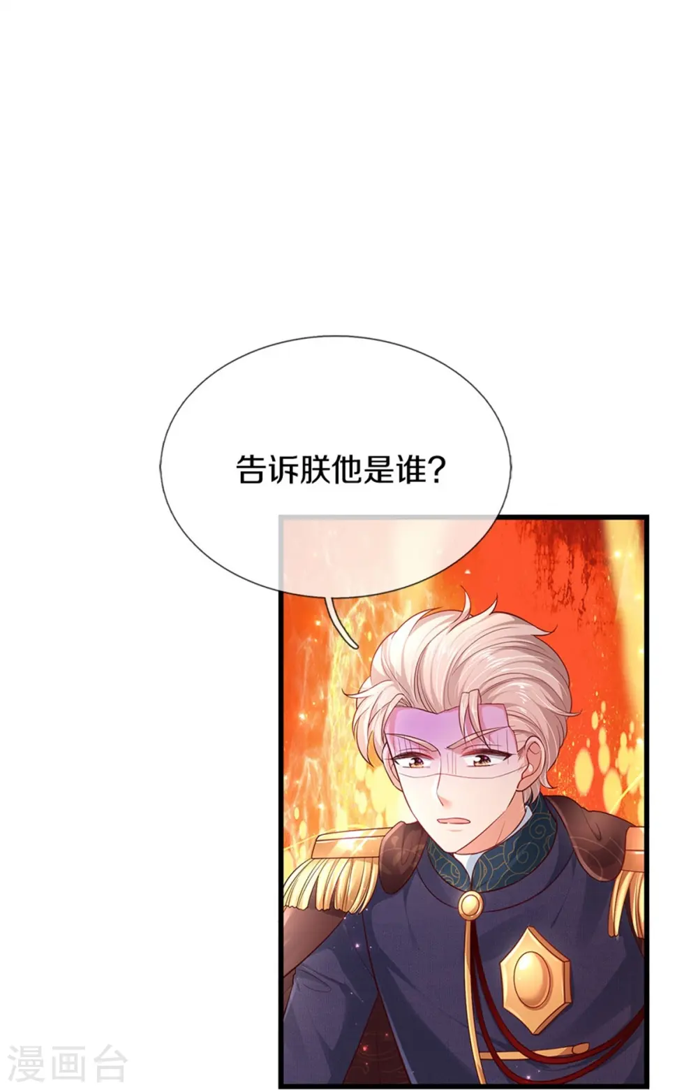 第418话 他超级厉害的 第6页