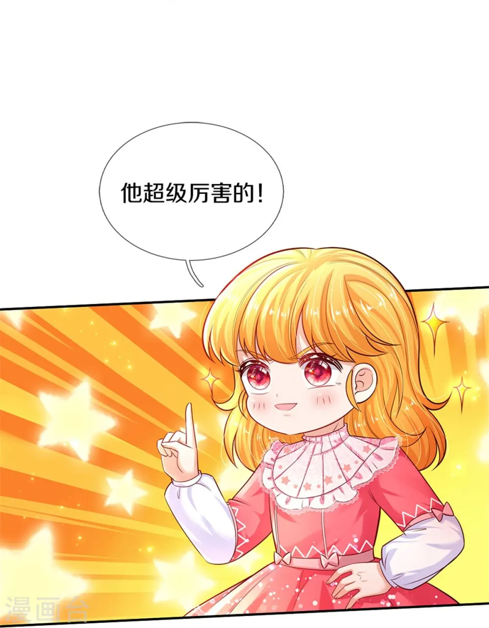 第418话 他超级厉害的 第9页