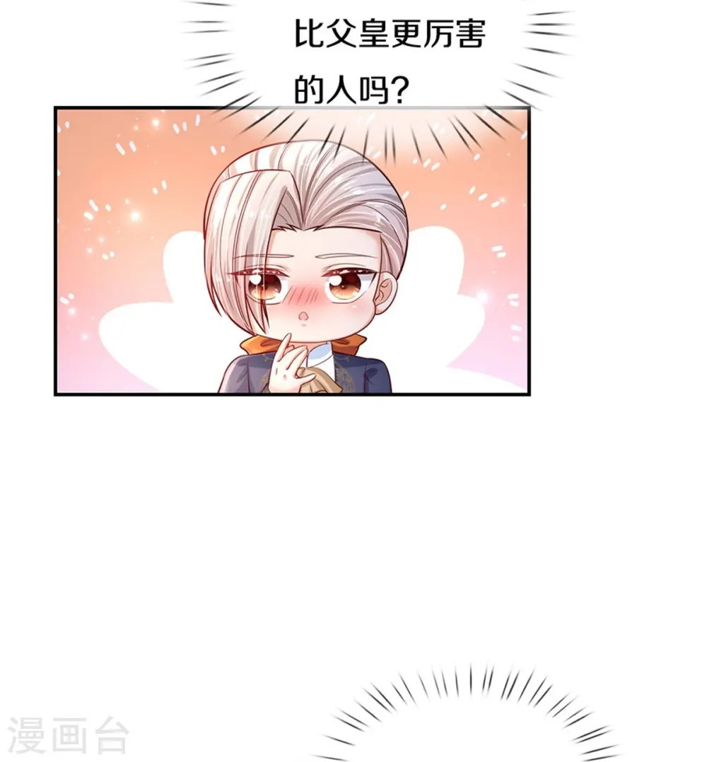第418话 他超级厉害的 第12页