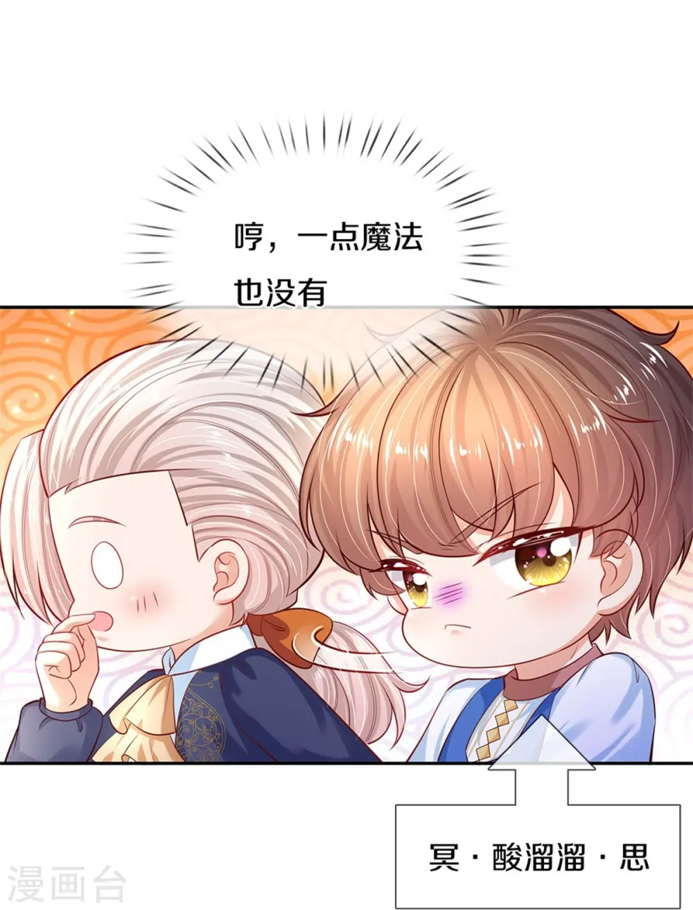 第418话 他超级厉害的 第14页