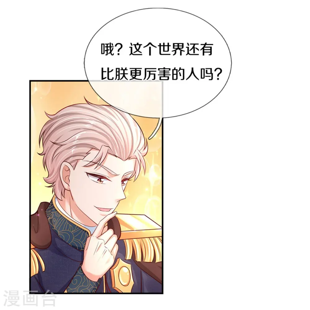 第418话 他超级厉害的 第15页