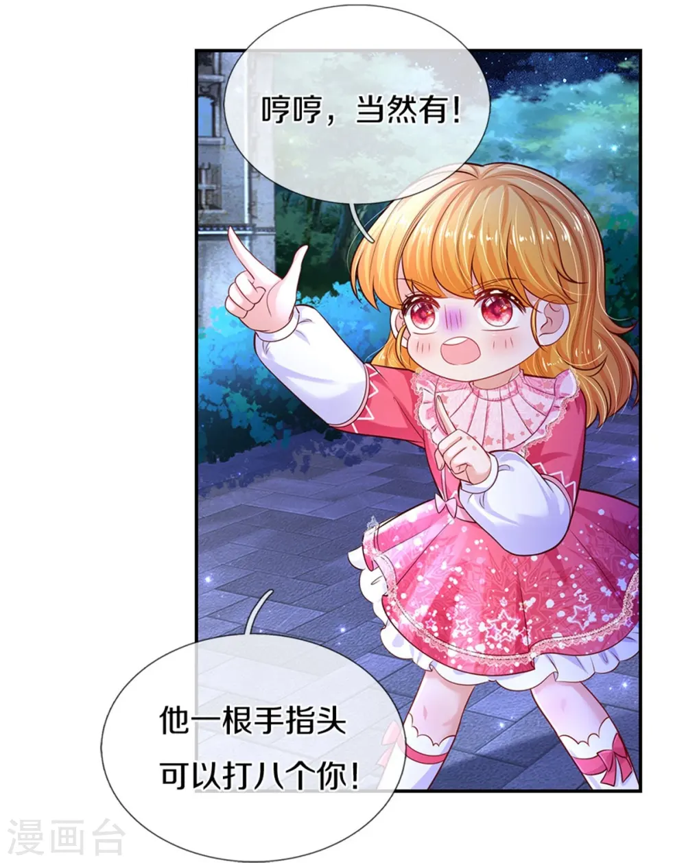 第418话 他超级厉害的 第16页