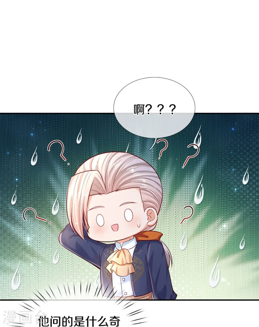 第418话 他超级厉害的 第18页