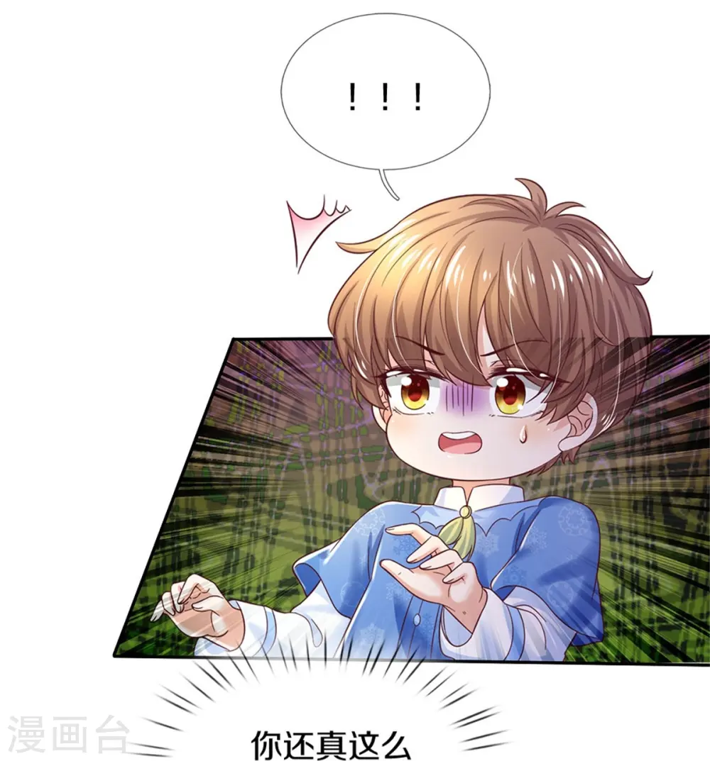 第424话 乔恩点亮了厨艺技能 第4页