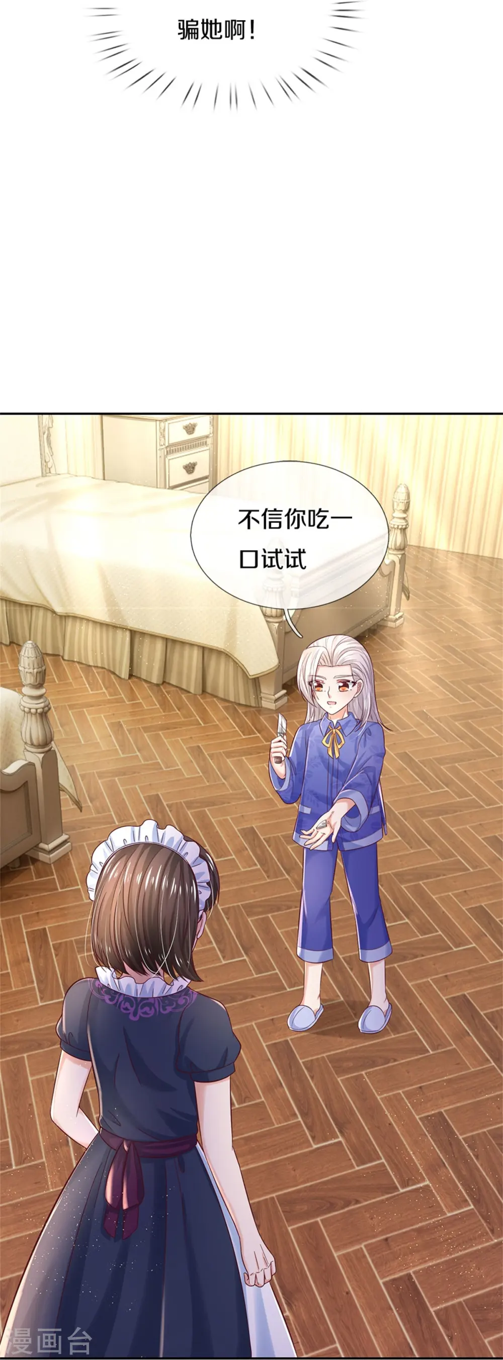 第424话 乔恩点亮了厨艺技能 第5页