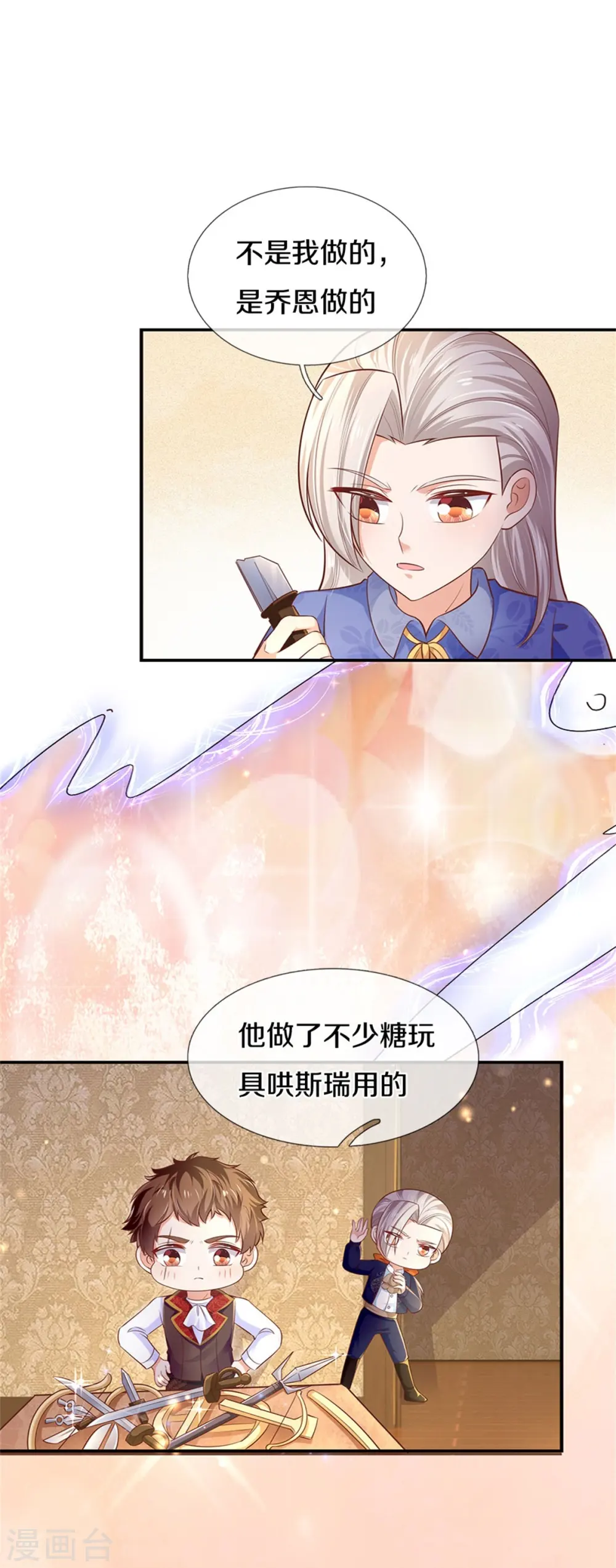 第424话 乔恩点亮了厨艺技能 第13页