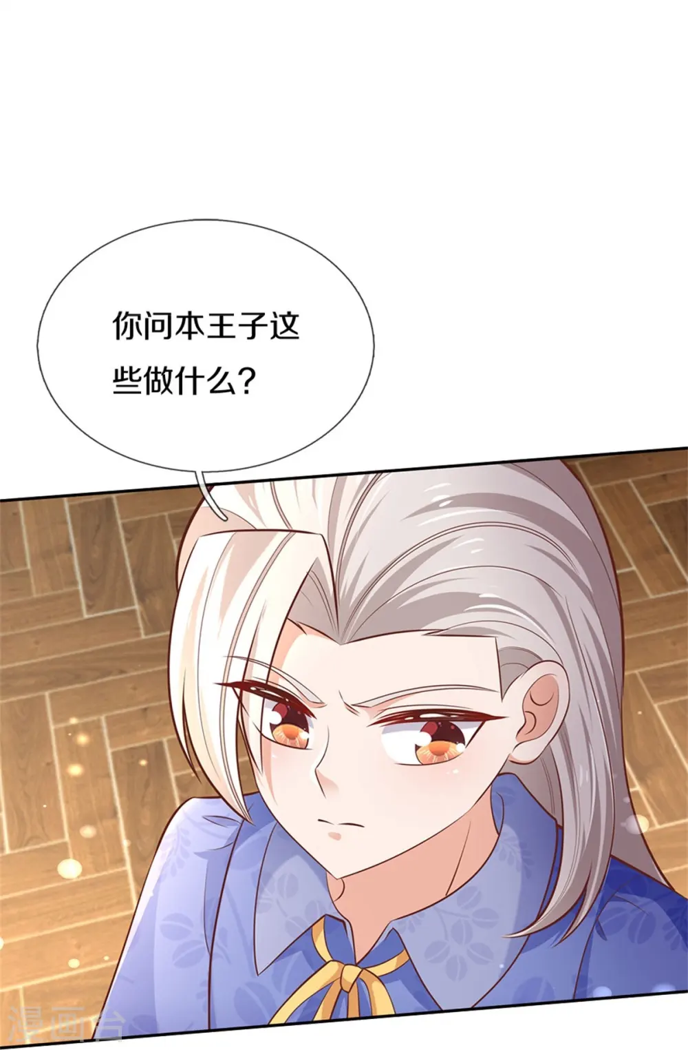 第424话 乔恩点亮了厨艺技能 第27页
