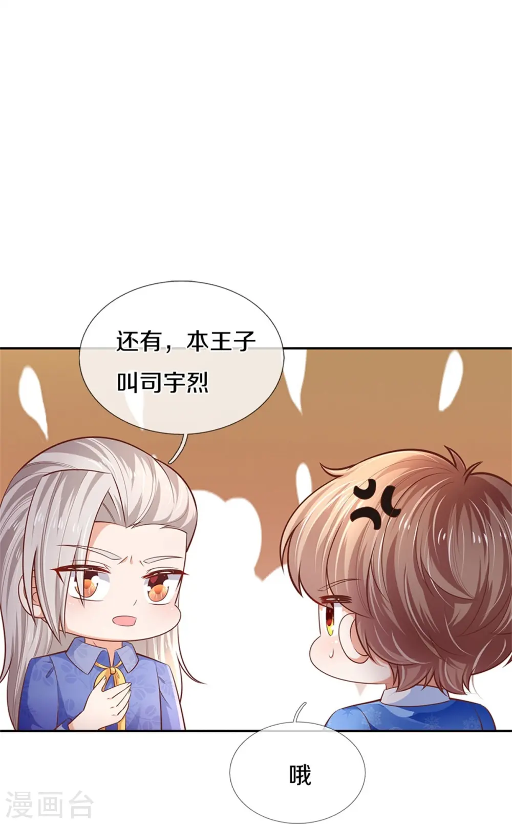 第424话 乔恩点亮了厨艺技能 第30页