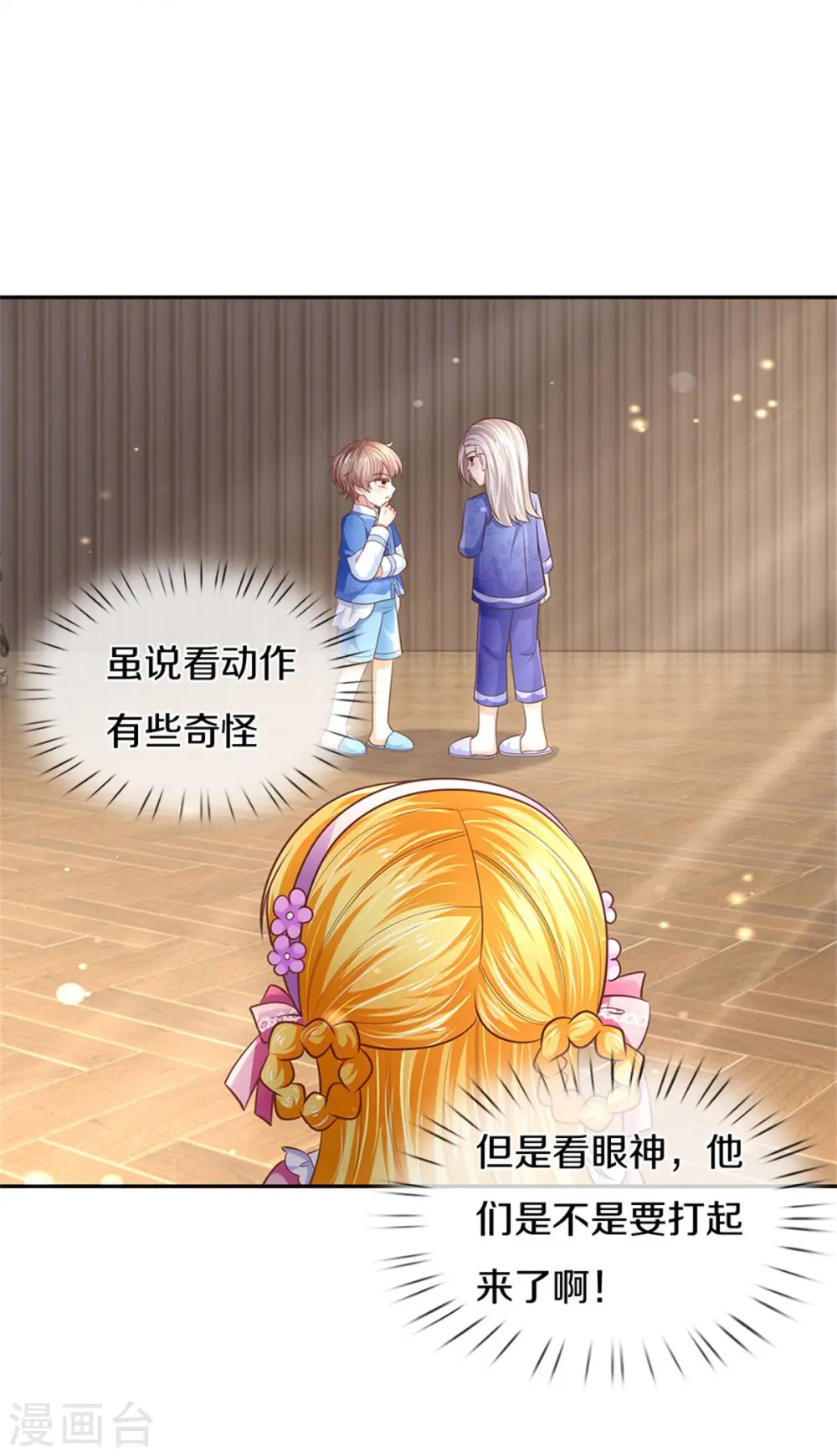 第424话 乔恩点亮了厨艺技能 第33页