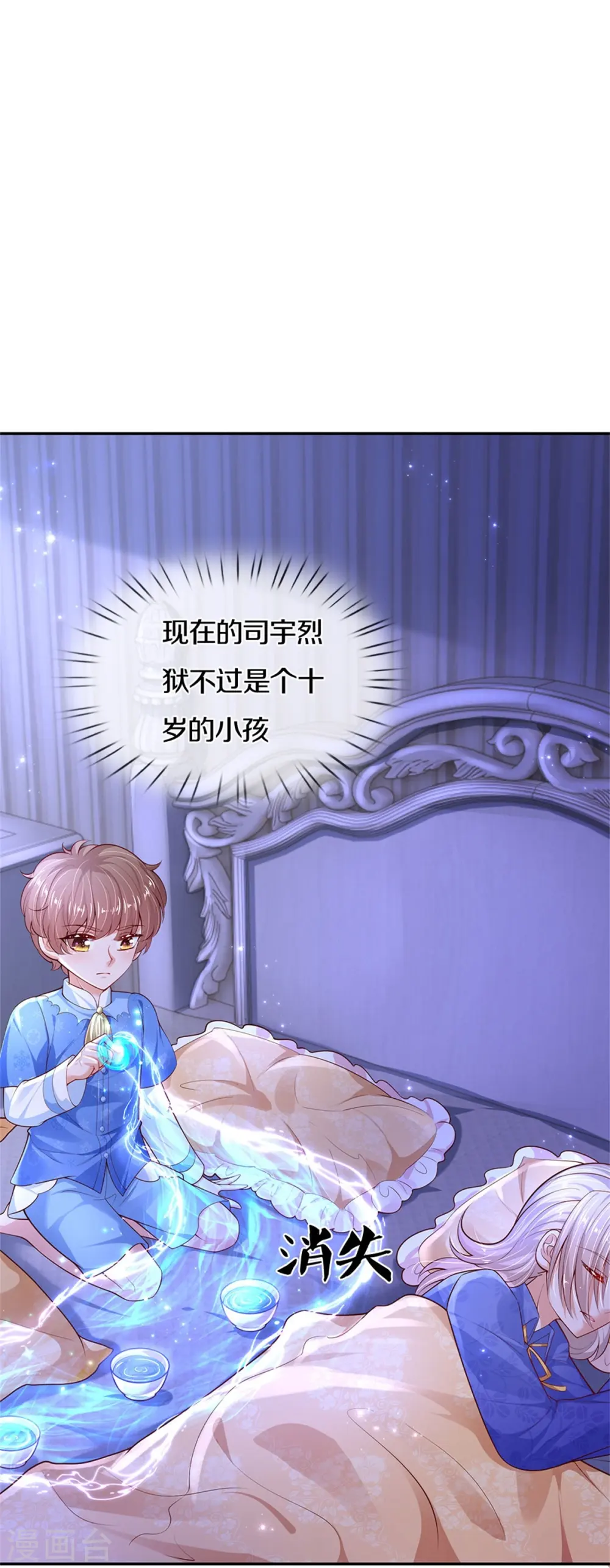 第426话 我可是一夜没合眼呀！ 第6页