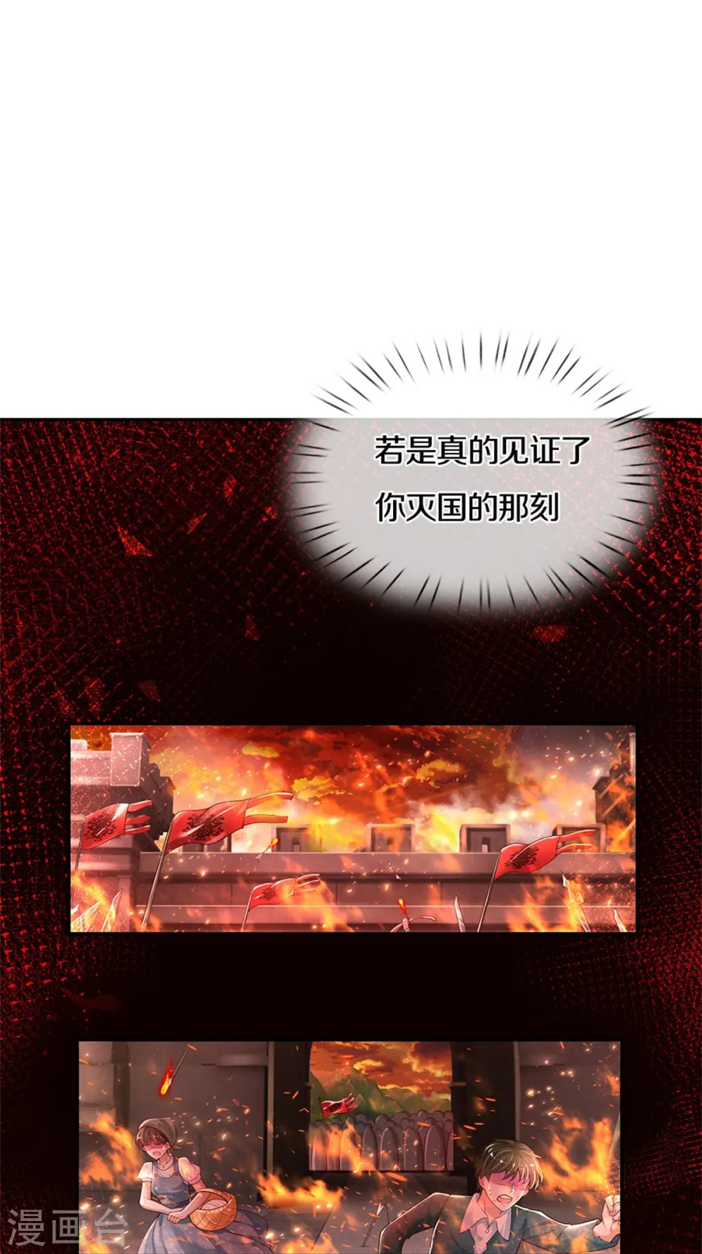 第426话 我可是一夜没合眼呀！ 第14页