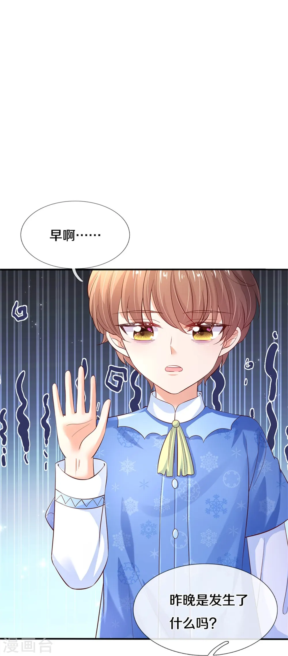 第426话 我可是一夜没合眼呀！ 第20页