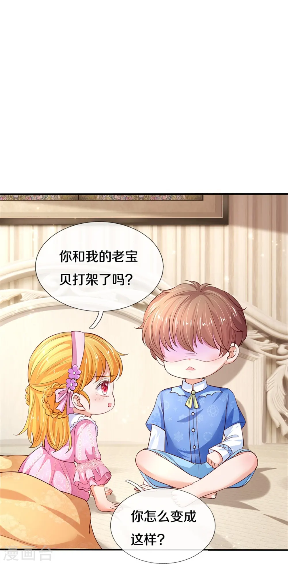 第426话 我可是一夜没合眼呀！ 第21页