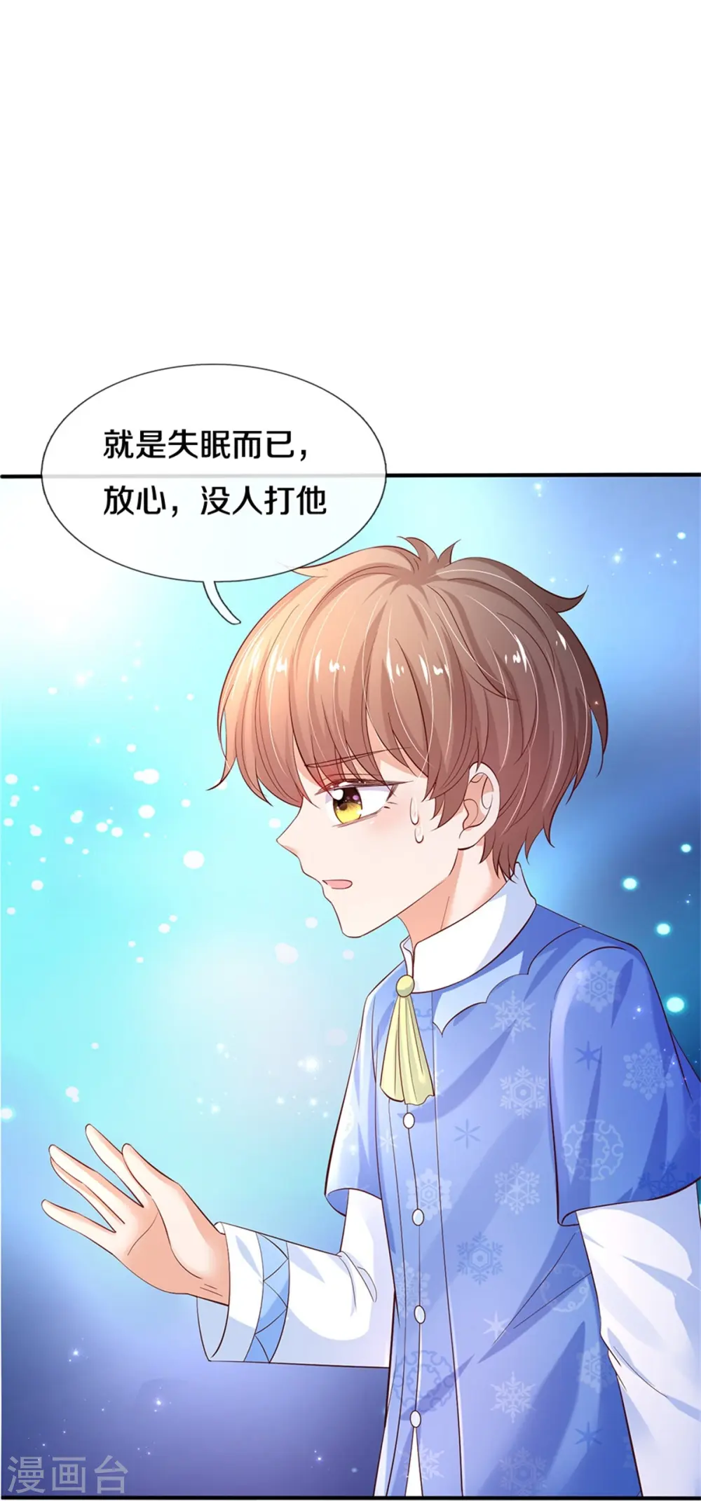 第426话 我可是一夜没合眼呀！ 第22页