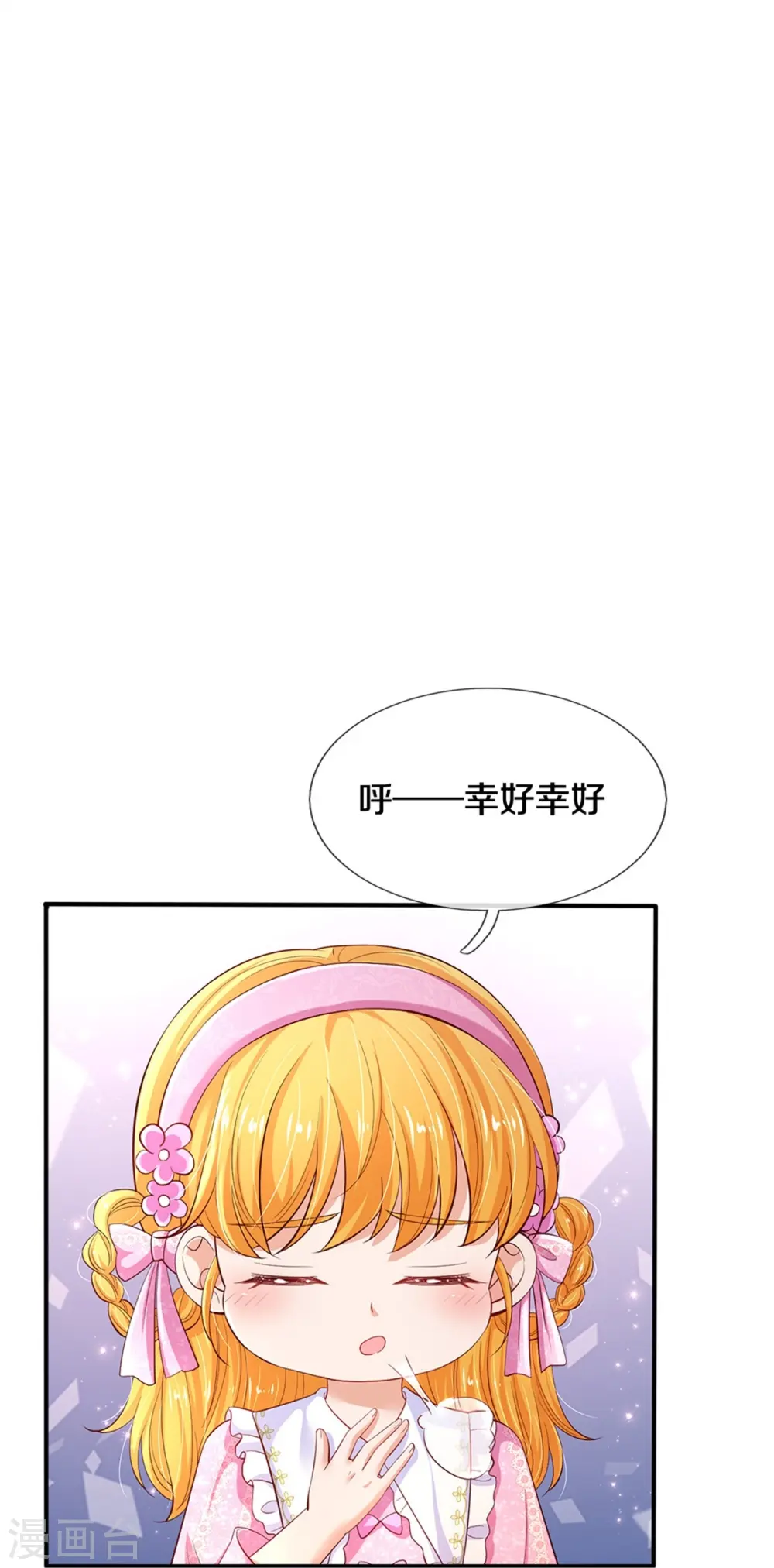 第426话 我可是一夜没合眼呀！ 第23页
