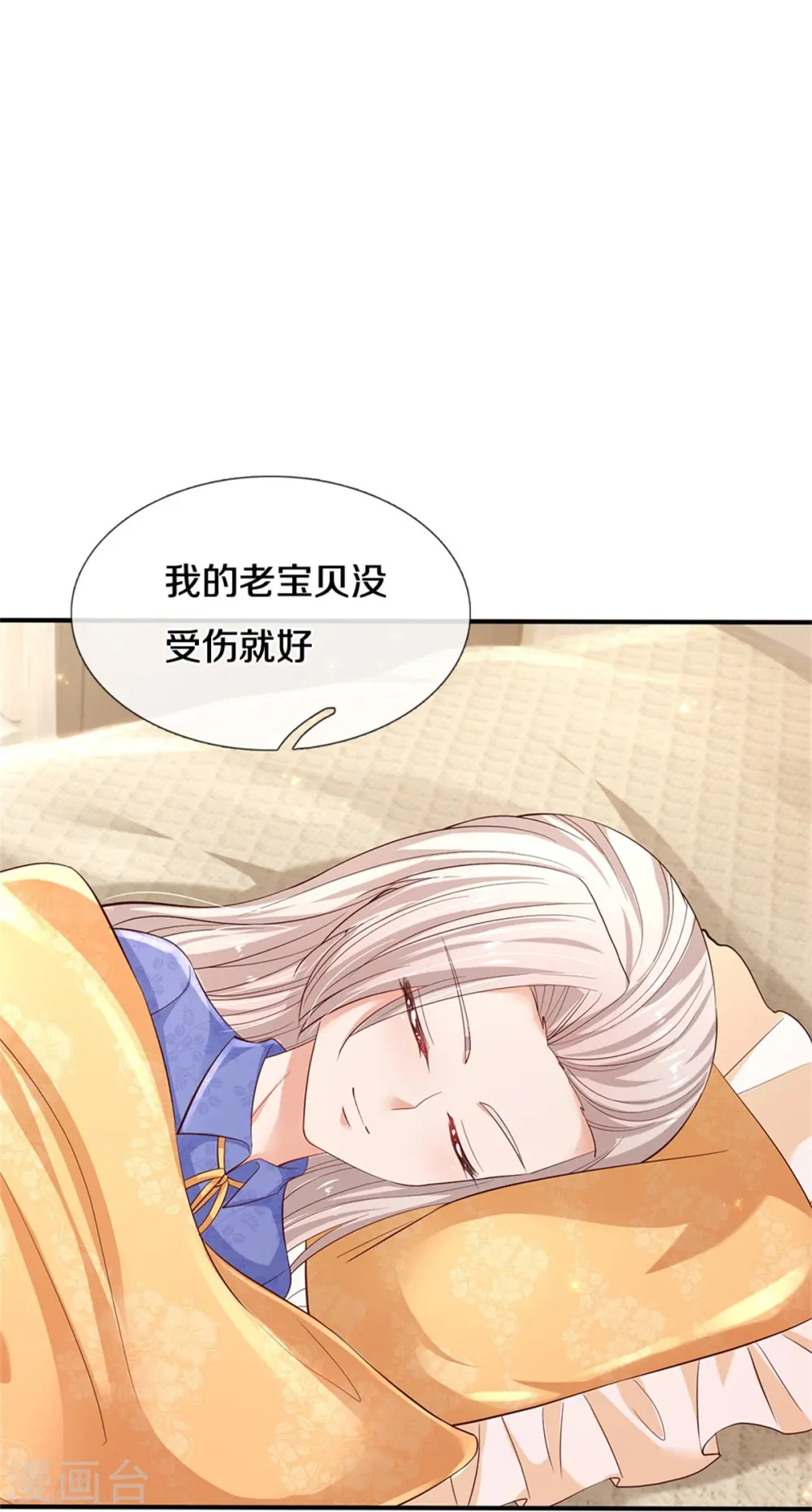 第426话 我可是一夜没合眼呀！ 第24页