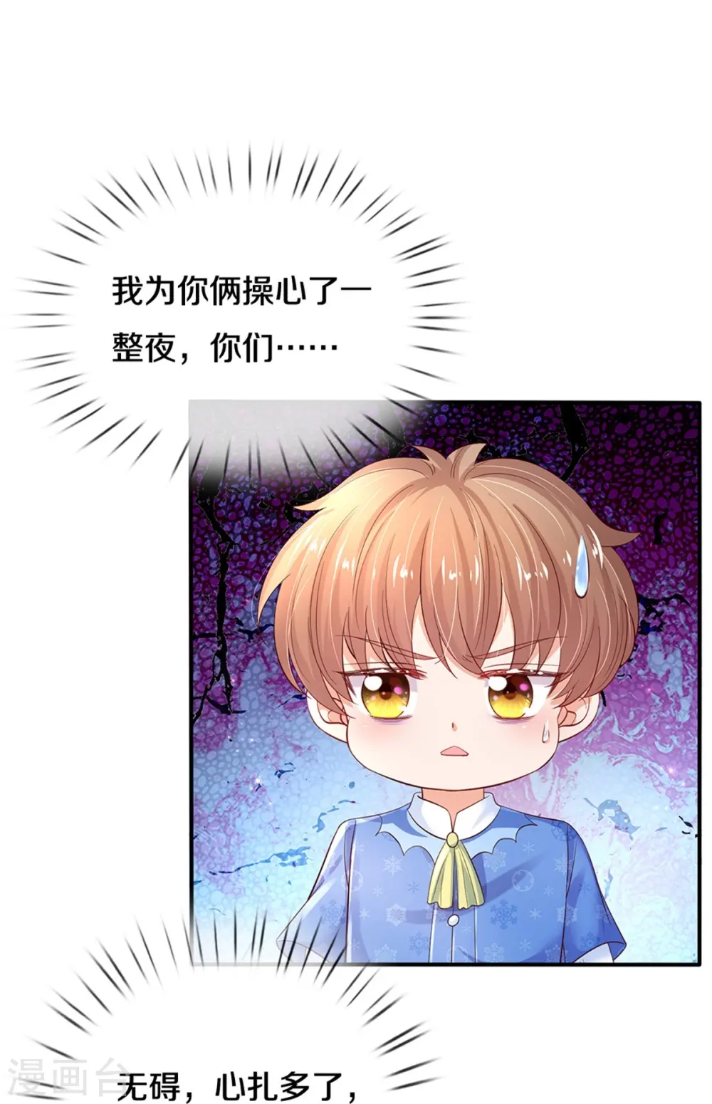 第426话 我可是一夜没合眼呀！ 第25页