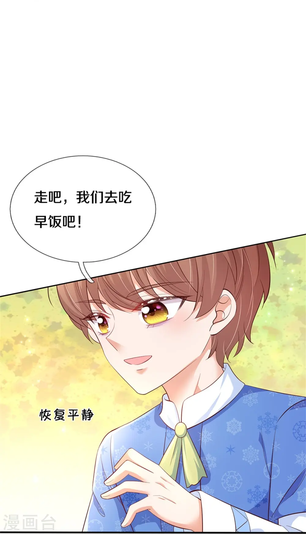 第426话 我可是一夜没合眼呀！ 第27页