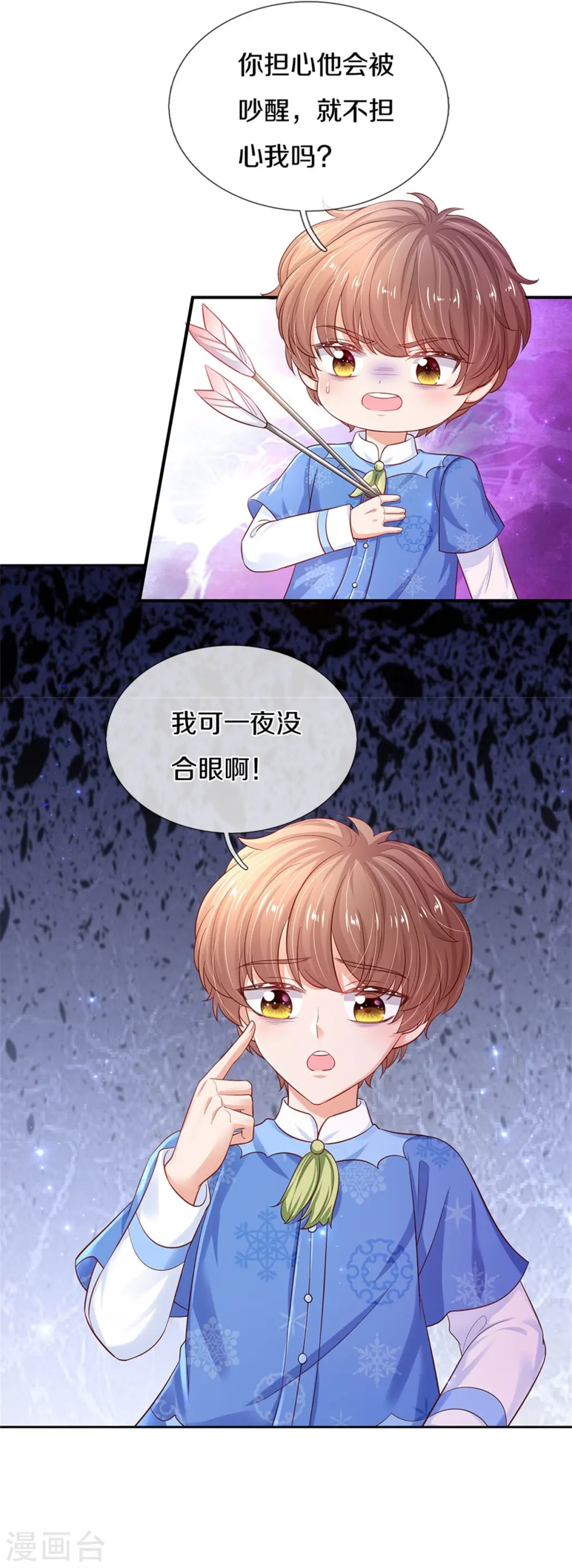 第426话 我可是一夜没合眼呀！ 第35页