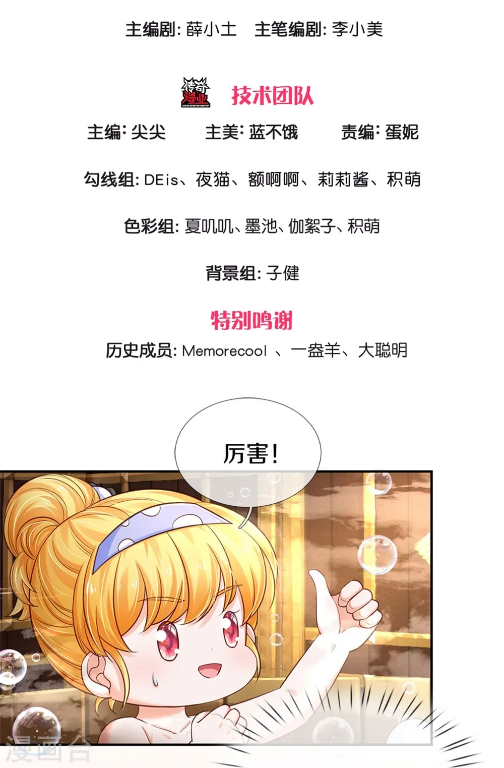 第422话 泡澡真舒服呀 第3页