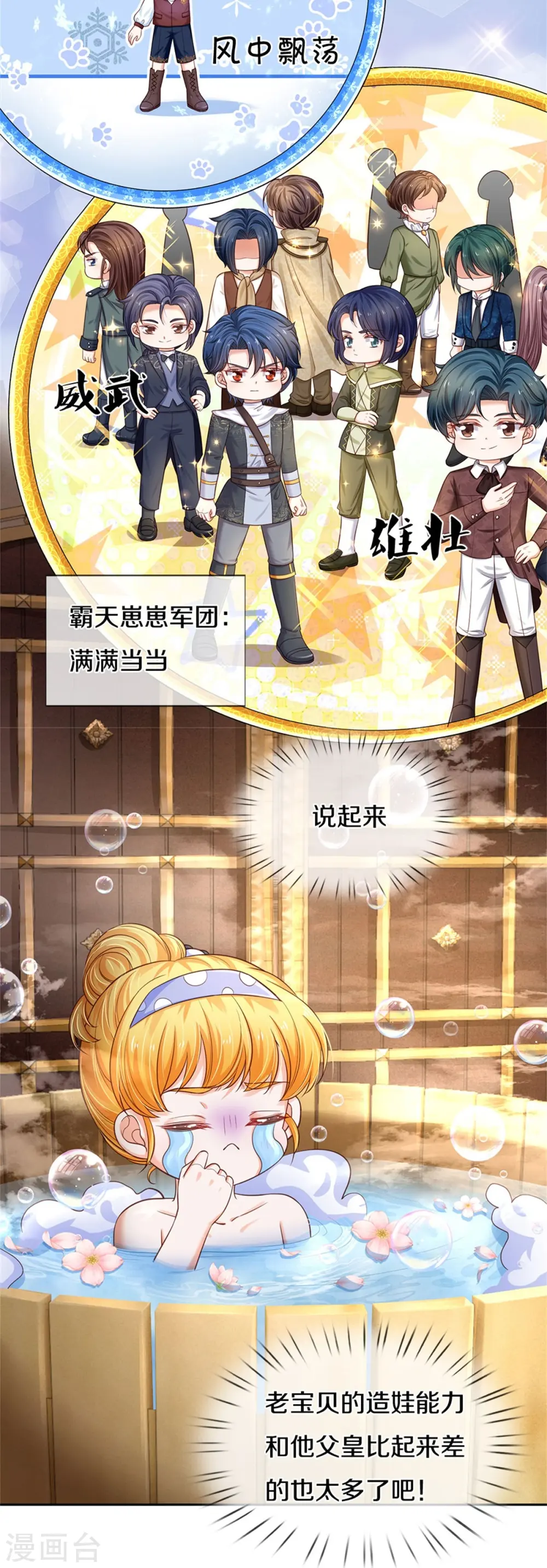 第422话 泡澡真舒服呀 第5页