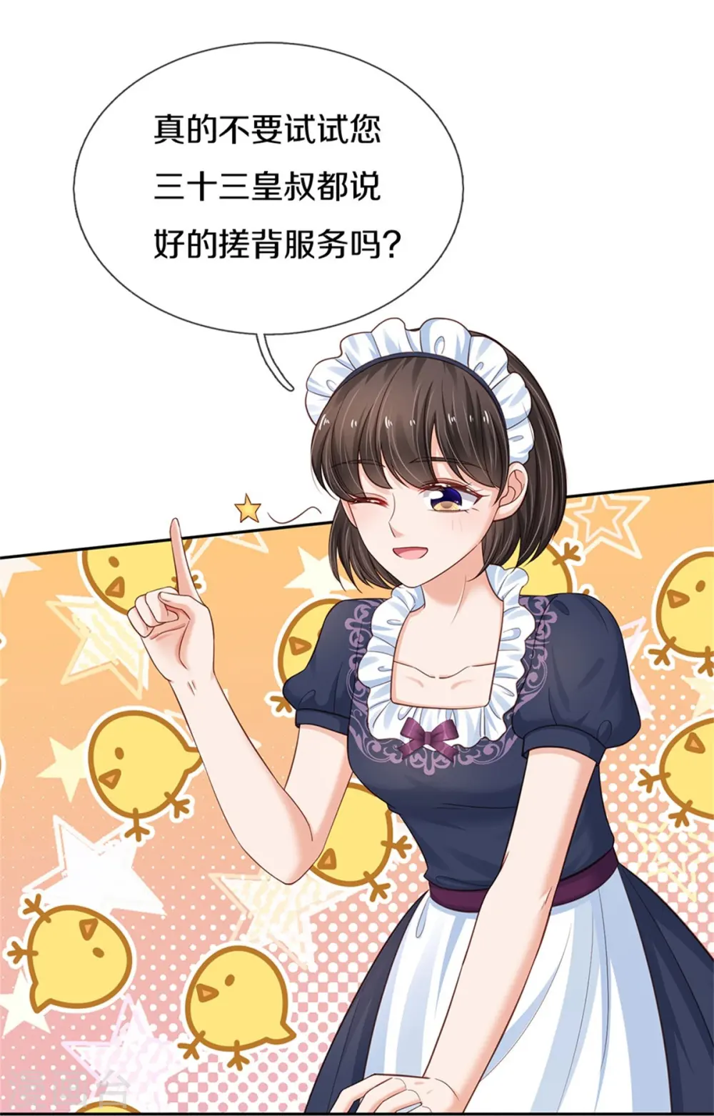 第422话 泡澡真舒服呀 第7页