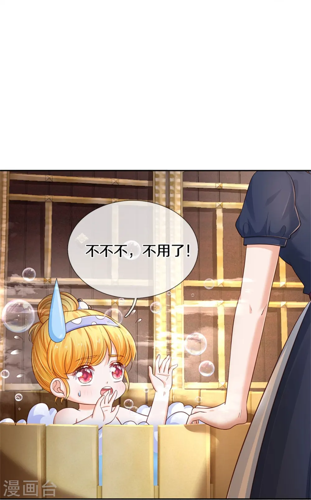 第422话 泡澡真舒服呀 第8页