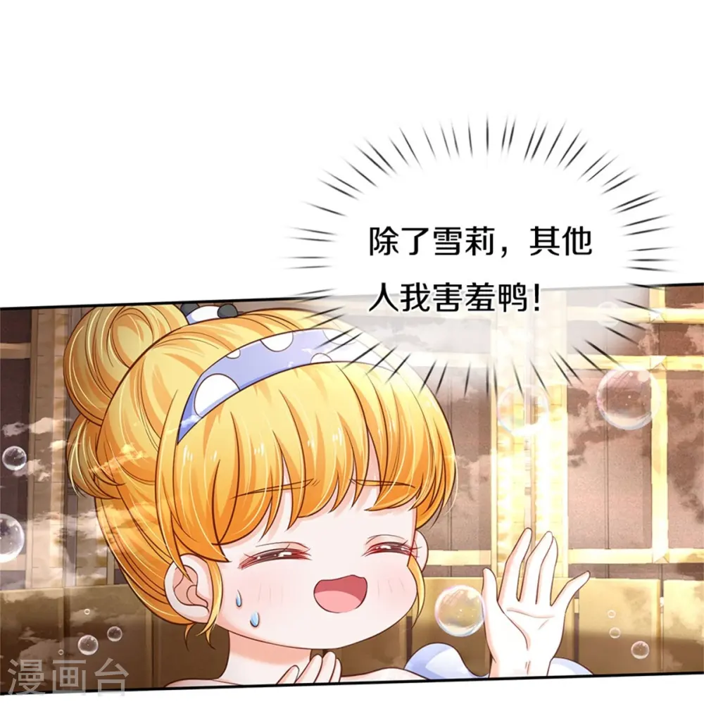 第422话 泡澡真舒服呀 第9页