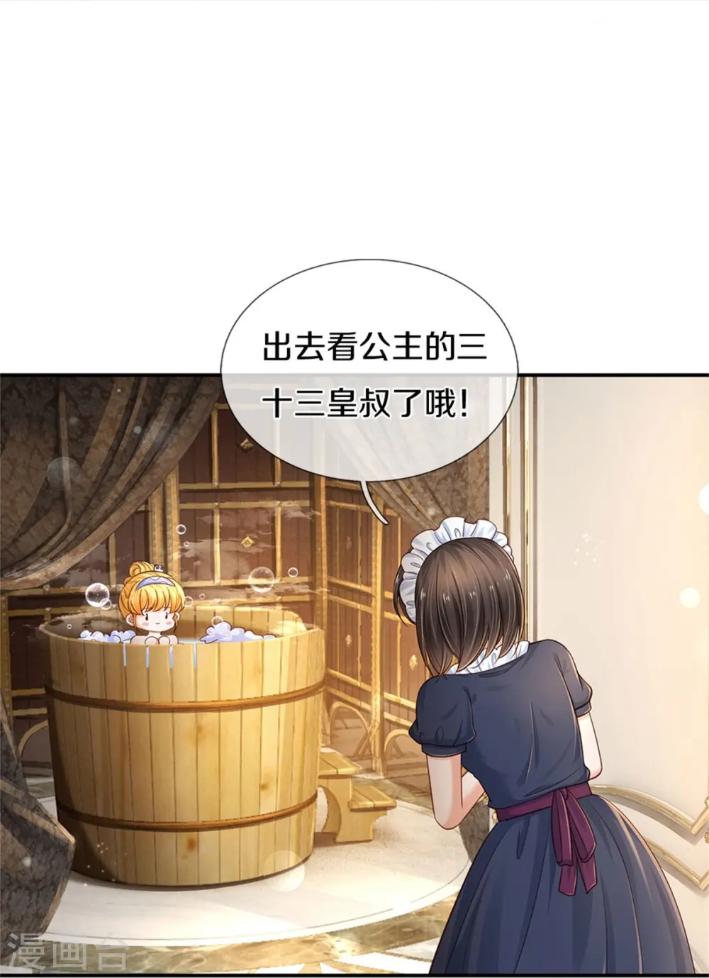 第422话 泡澡真舒服呀 第11页