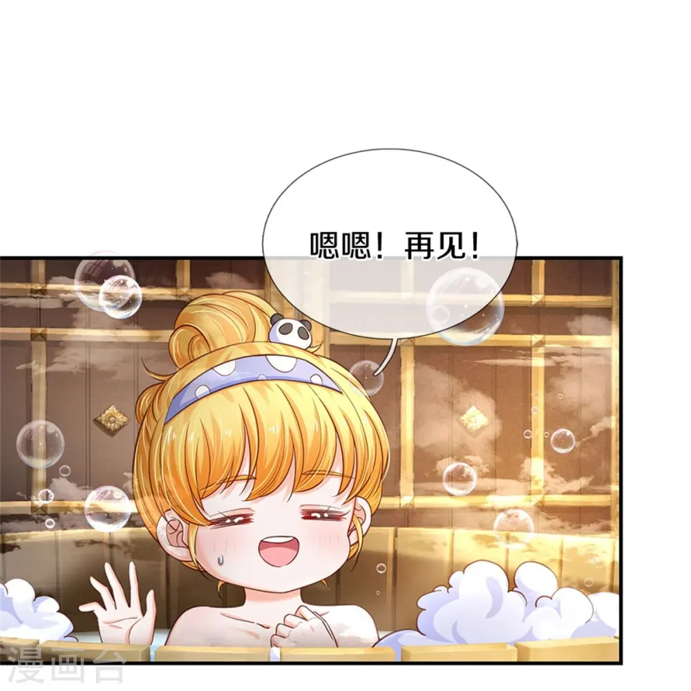 第422话 泡澡真舒服呀 第12页