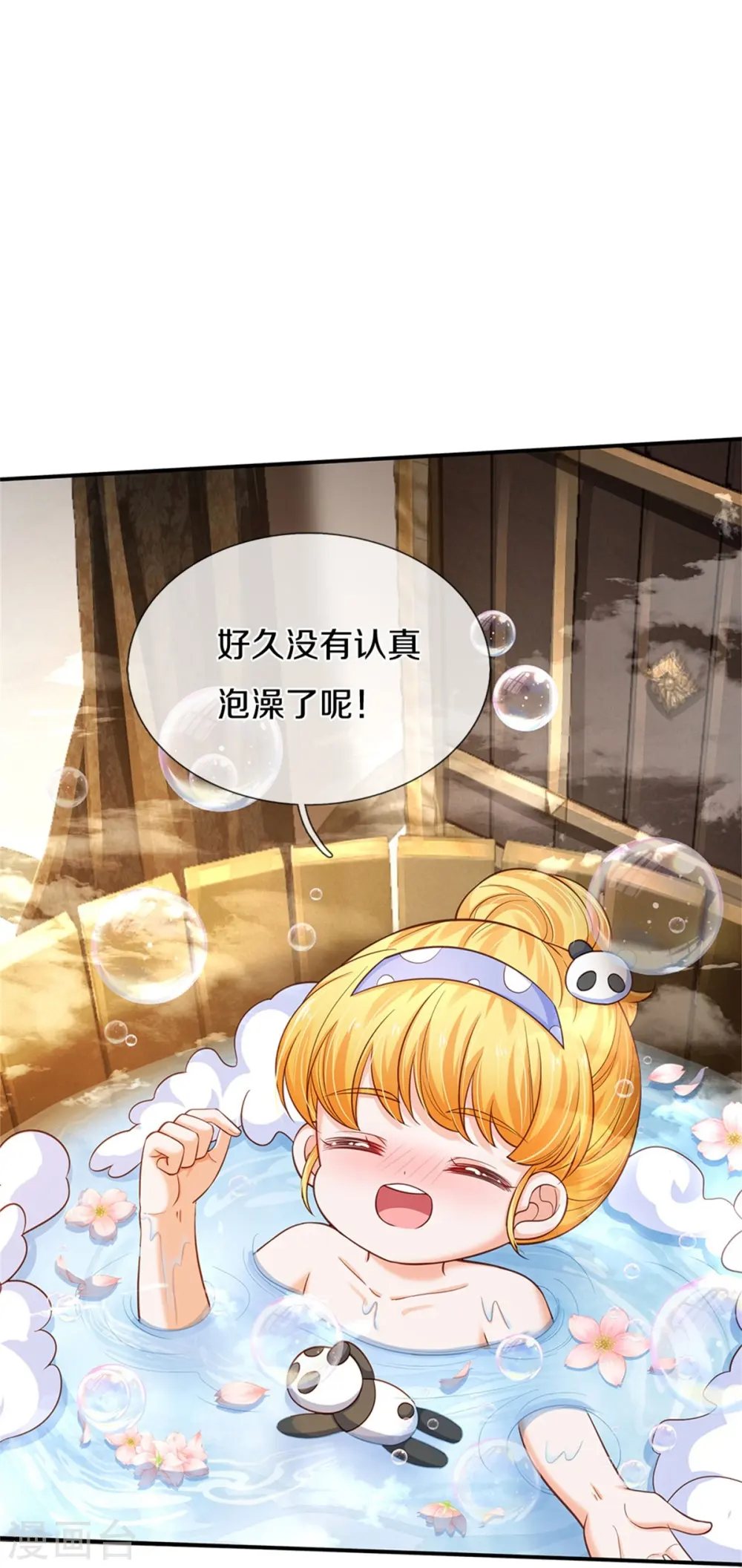 第422话 泡澡真舒服呀 第15页