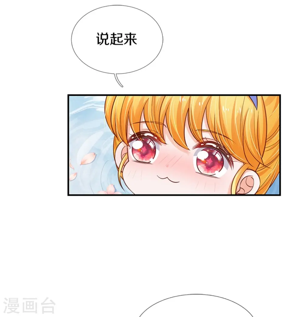 第422话 泡澡真舒服呀 第16页