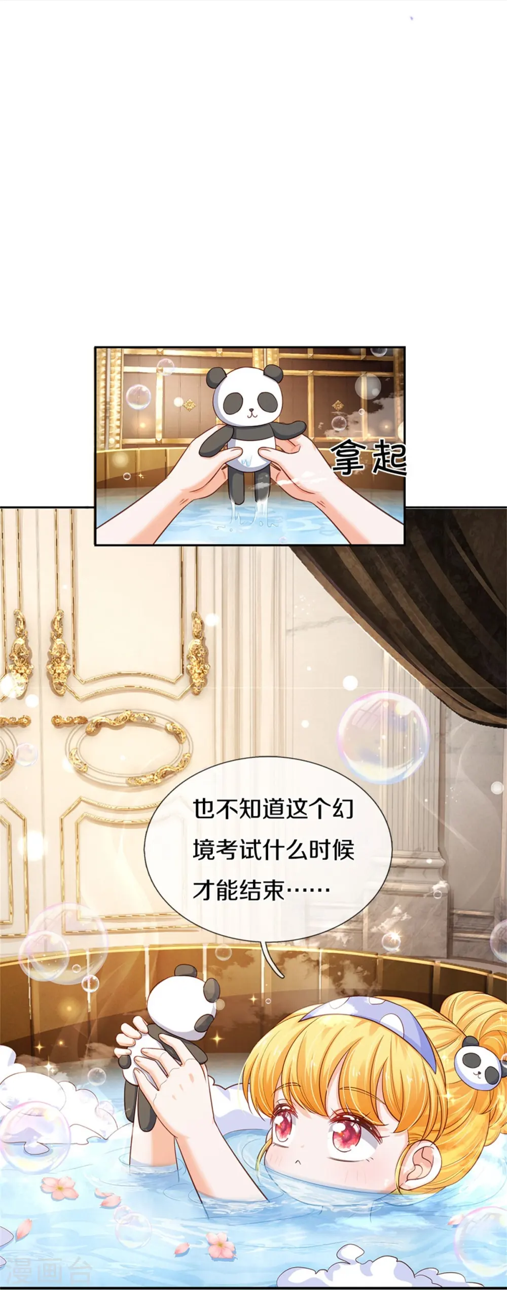 第422话 泡澡真舒服呀 第18页
