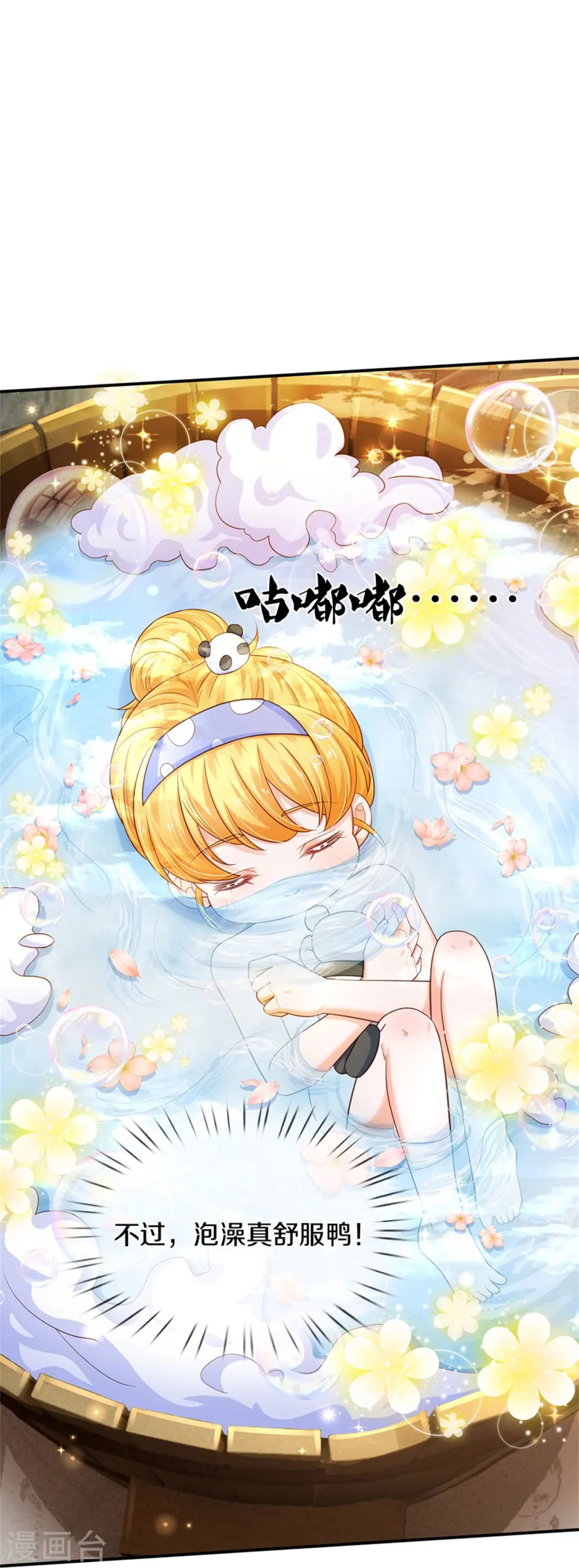 第422话 泡澡真舒服呀 第19页