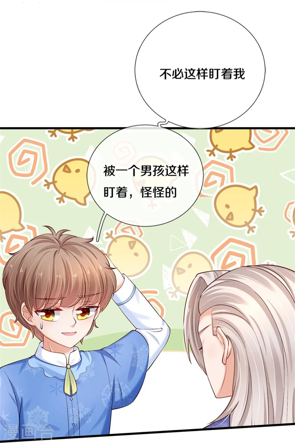 第422话 泡澡真舒服呀 第24页