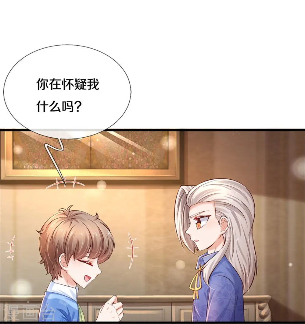 第423话 是糖哦！ 第5页