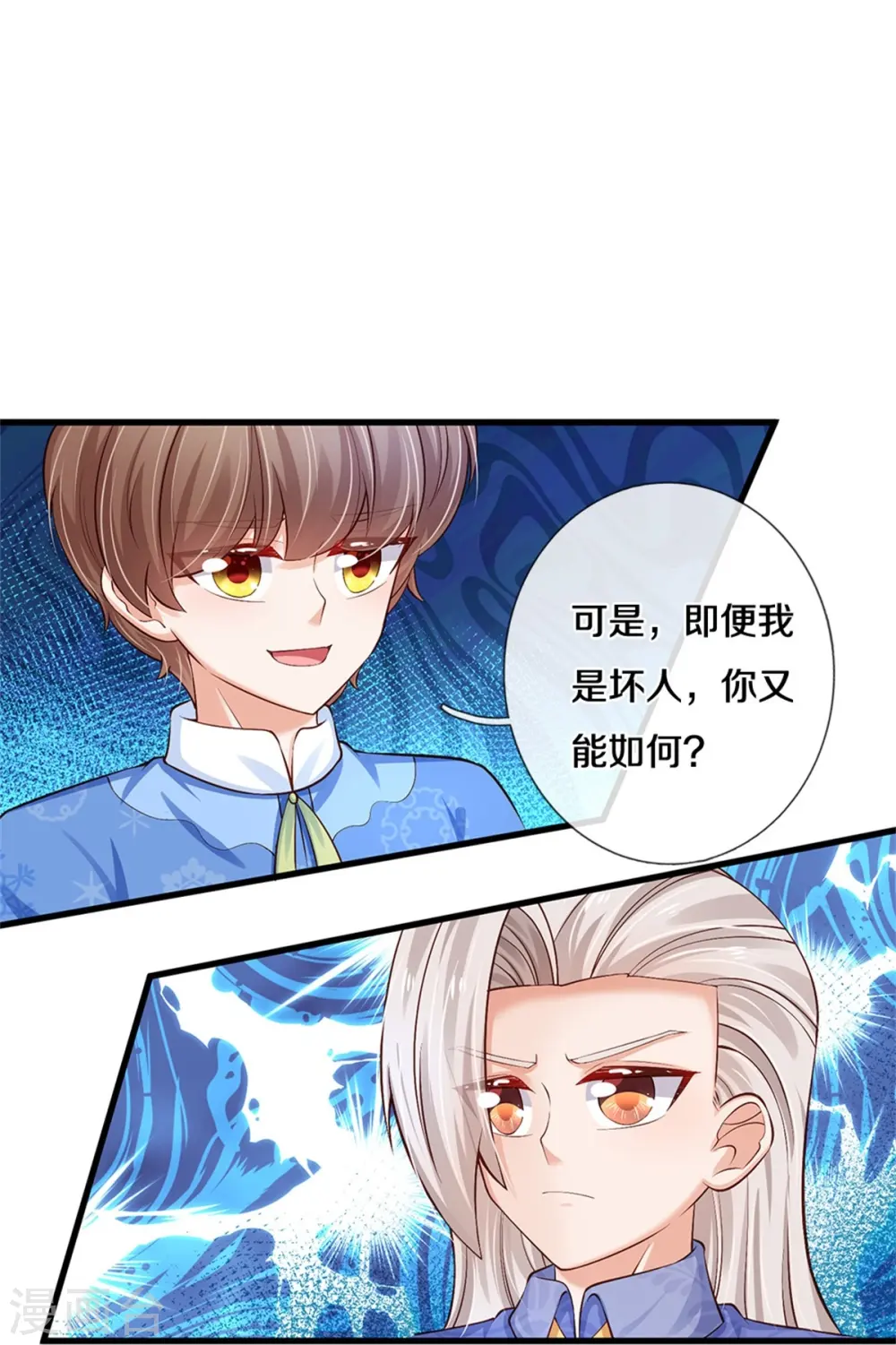 第423话 是糖哦！ 第6页