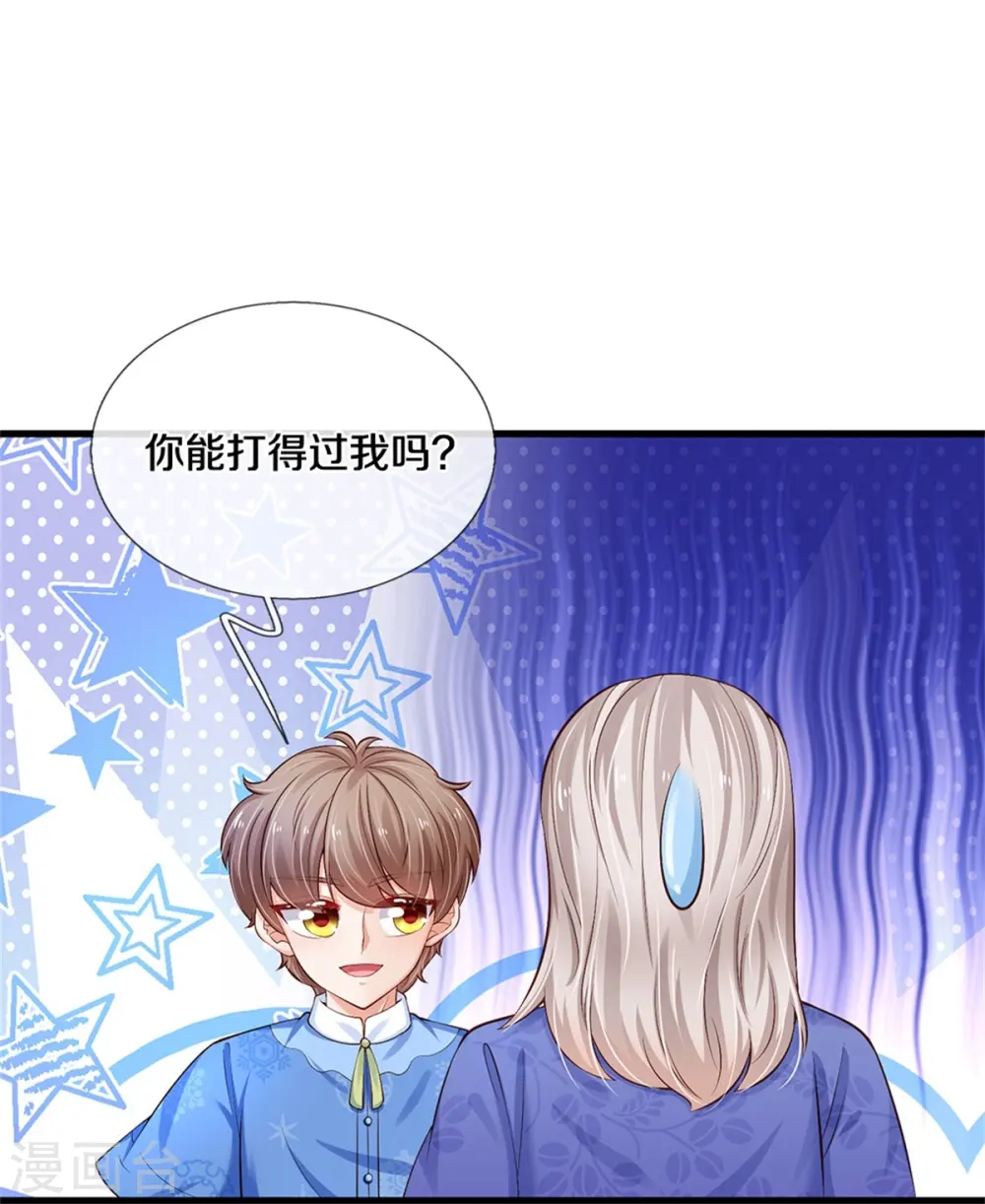 第423话 是糖哦！ 第7页