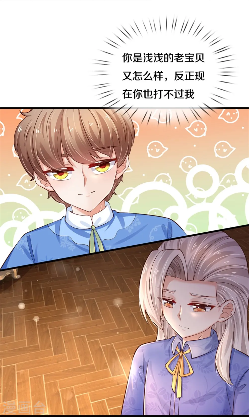 第423话 是糖哦！ 第8页